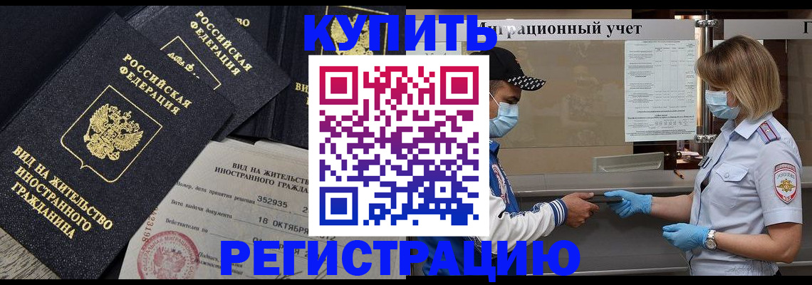 прописка иностранных граждан в Клинцах