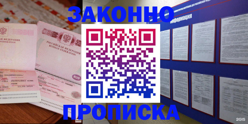 прописка для работы в Клинцах