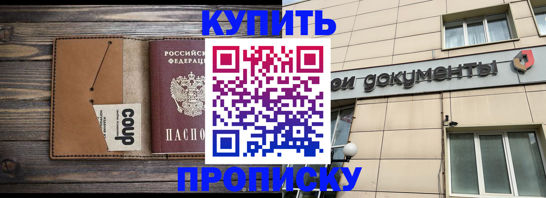 прописка для работы в Клинцах